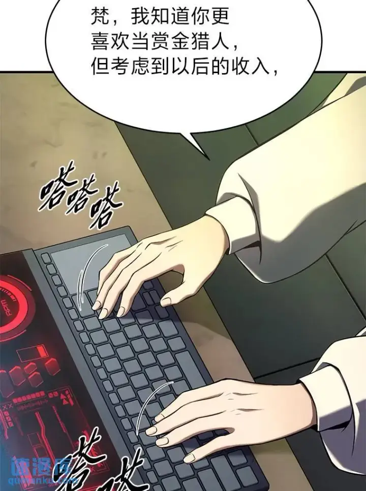 漫画《没药根本撑不住的魔法师》8.第二个委托第94张图