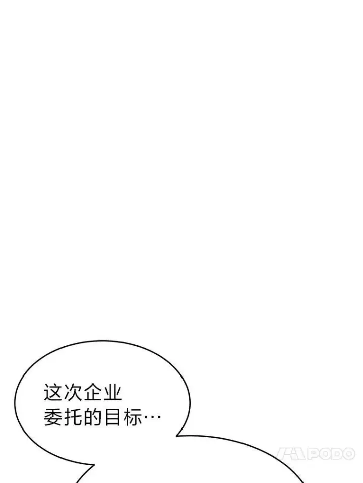 漫画《没药根本撑不住的魔法师》8.第二个委托第99张图