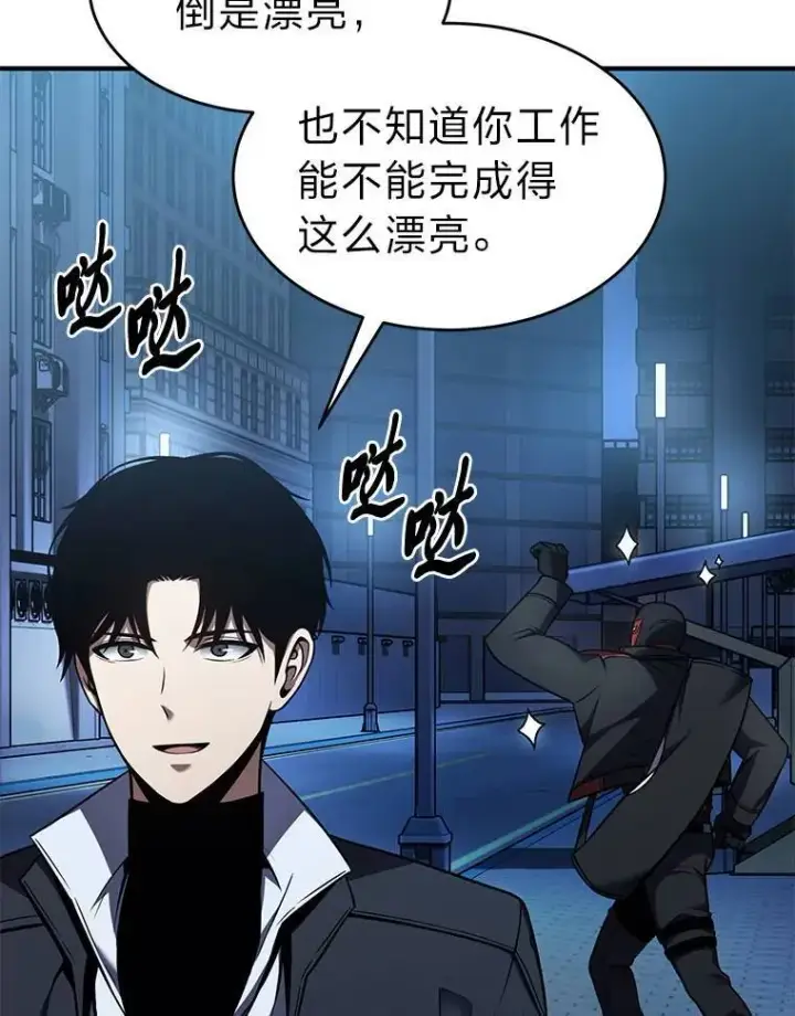 漫画《没药根本撑不住的魔法师》9.蒙面怪人第28张图