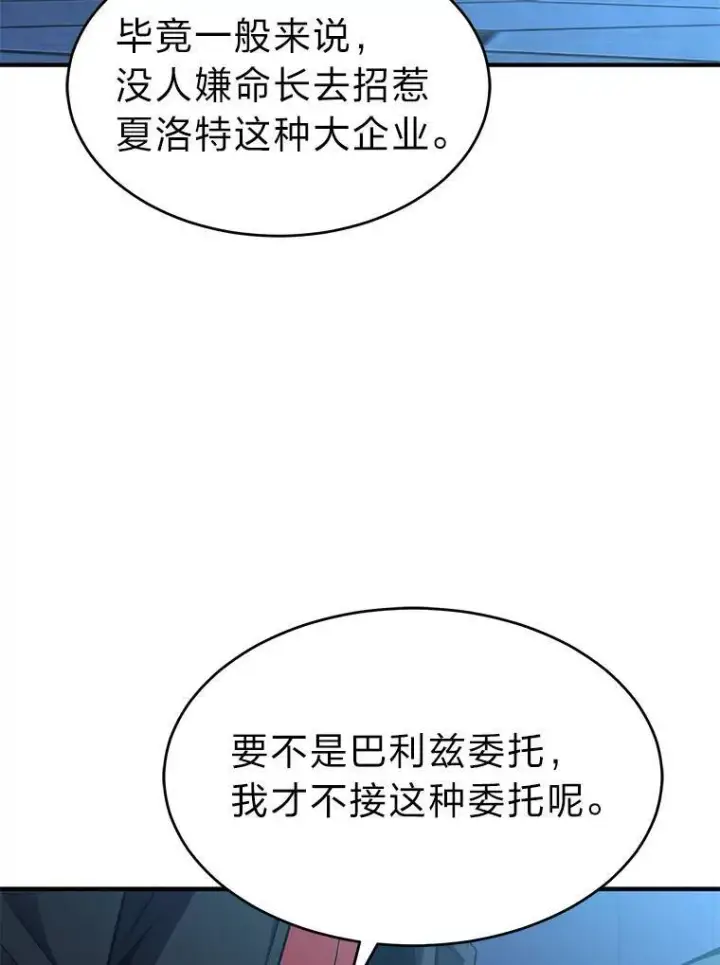 漫画《没药根本撑不住的魔法师》9.蒙面怪人第38张图