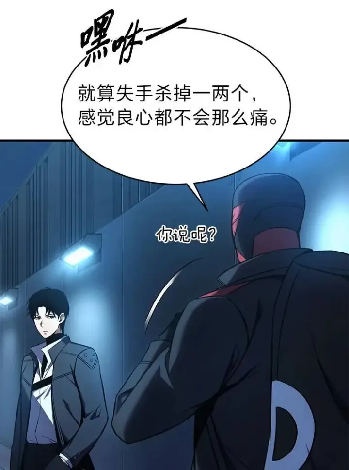 漫画《没药根本撑不住的魔法师》9.蒙面怪人第42张图