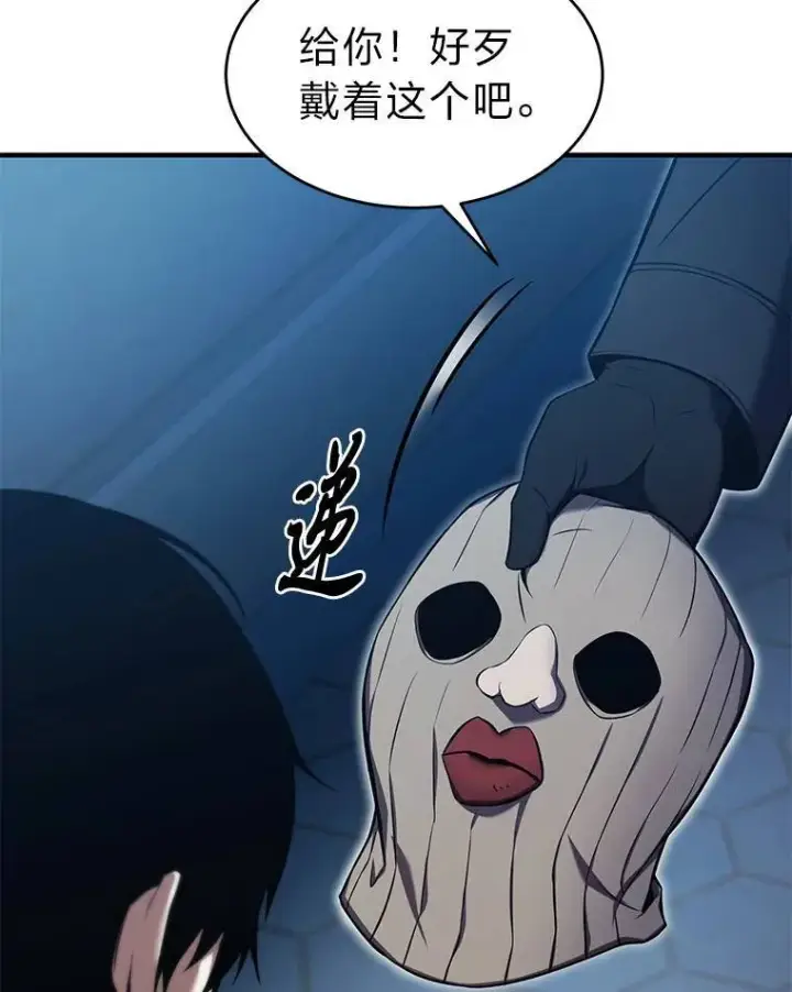 漫画《没药根本撑不住的魔法师》9.蒙面怪人第49张图