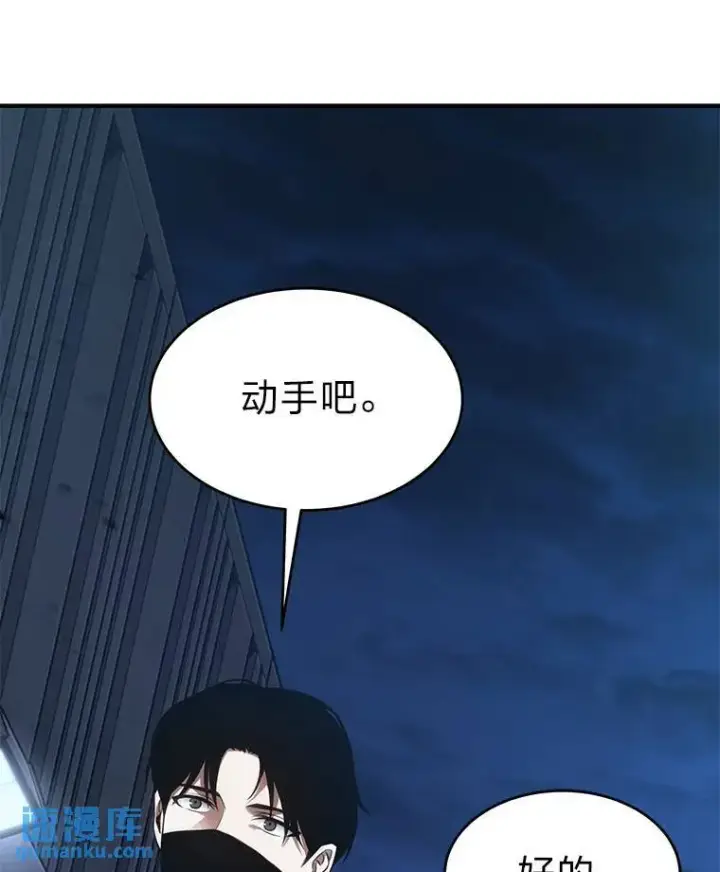 漫画《没药根本撑不住的魔法师》9.蒙面怪人第61张图
