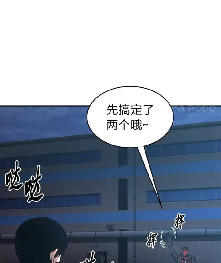 漫画《没药根本撑不住的魔法师》9.蒙面怪人第92张图