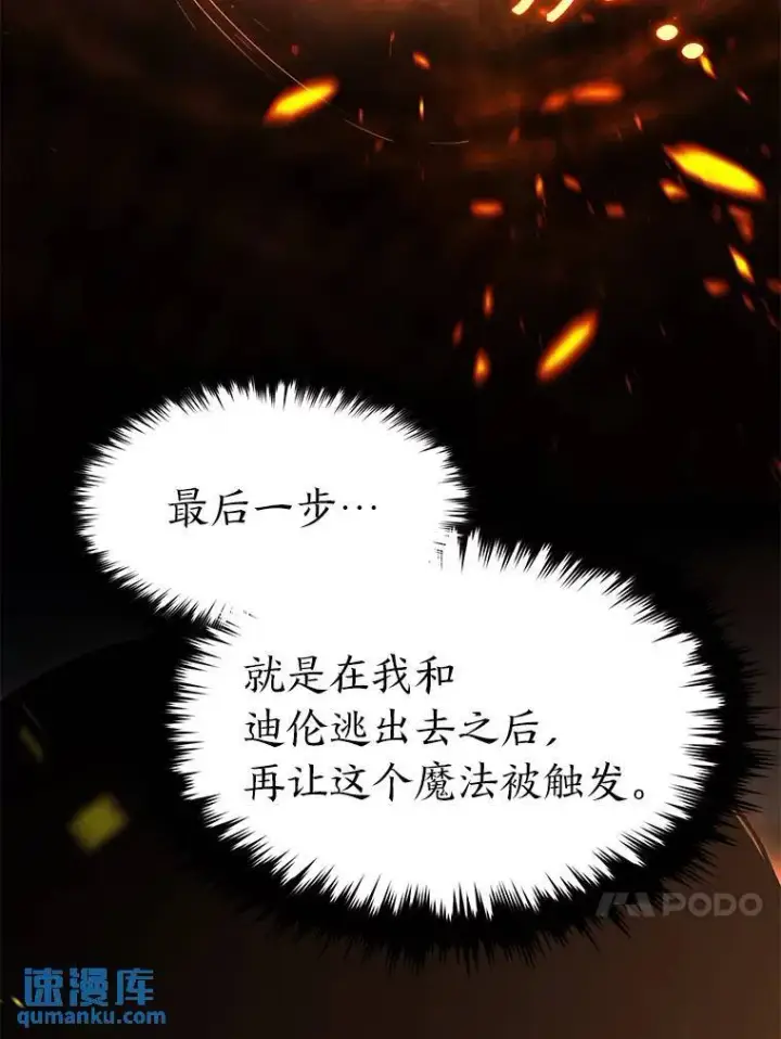 漫画《没药根本撑不住的魔法师》10.倒计时第93张图