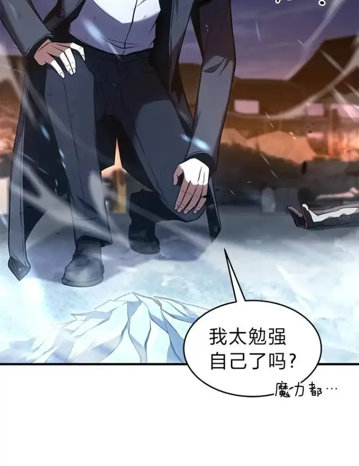 漫画《没药根本撑不住的魔法师》13.伊维琳第44张图
