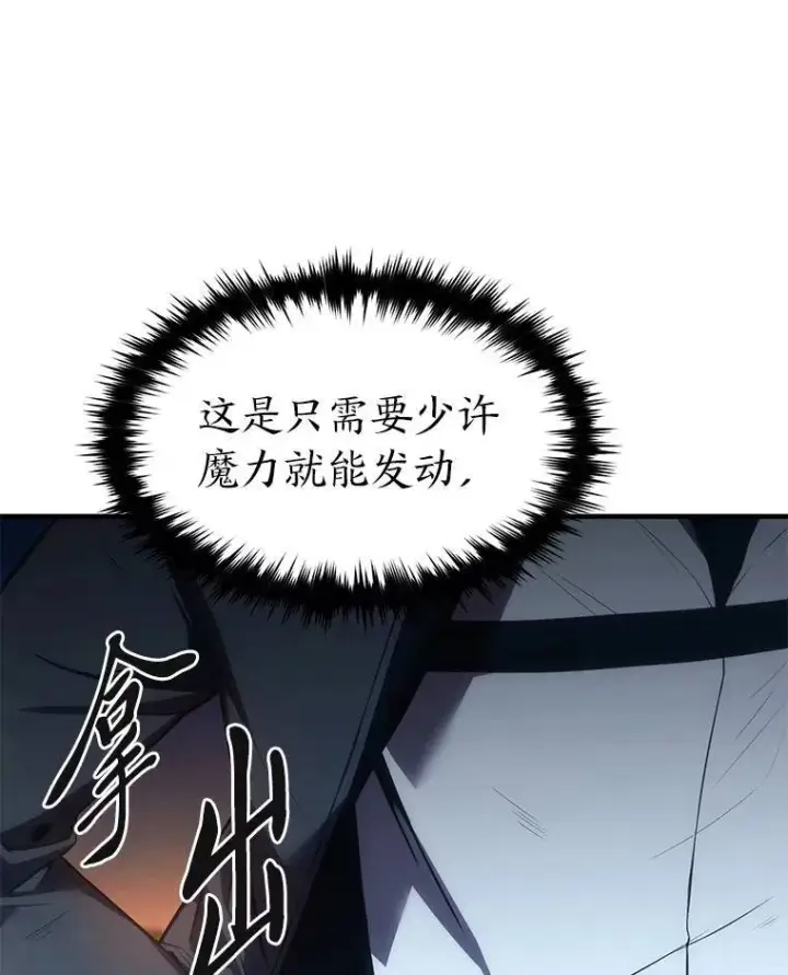 漫画《没药根本撑不住的魔法师》13.伊维琳第71张图