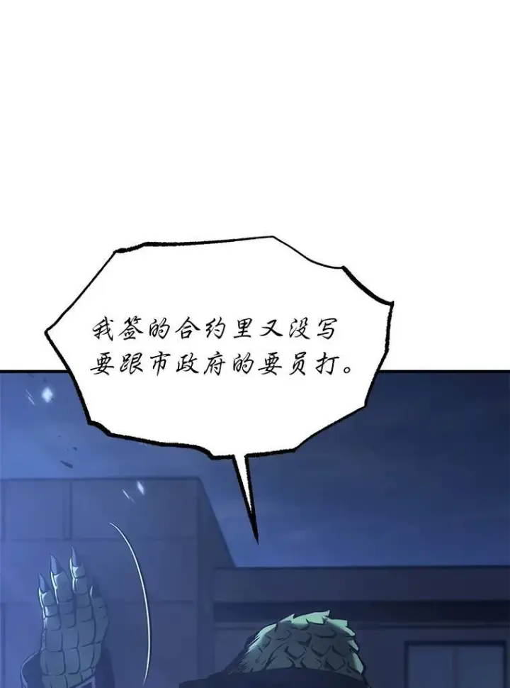 漫画《没药根本撑不住的魔法师》14.为了下一步第39张图
