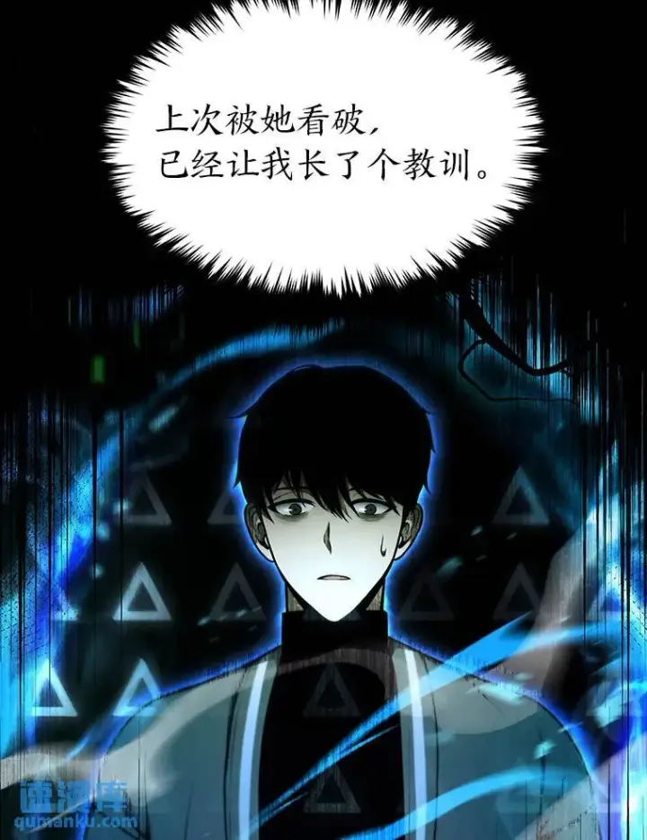 漫画《没药根本撑不住的魔法师》14.为了下一步第70张图