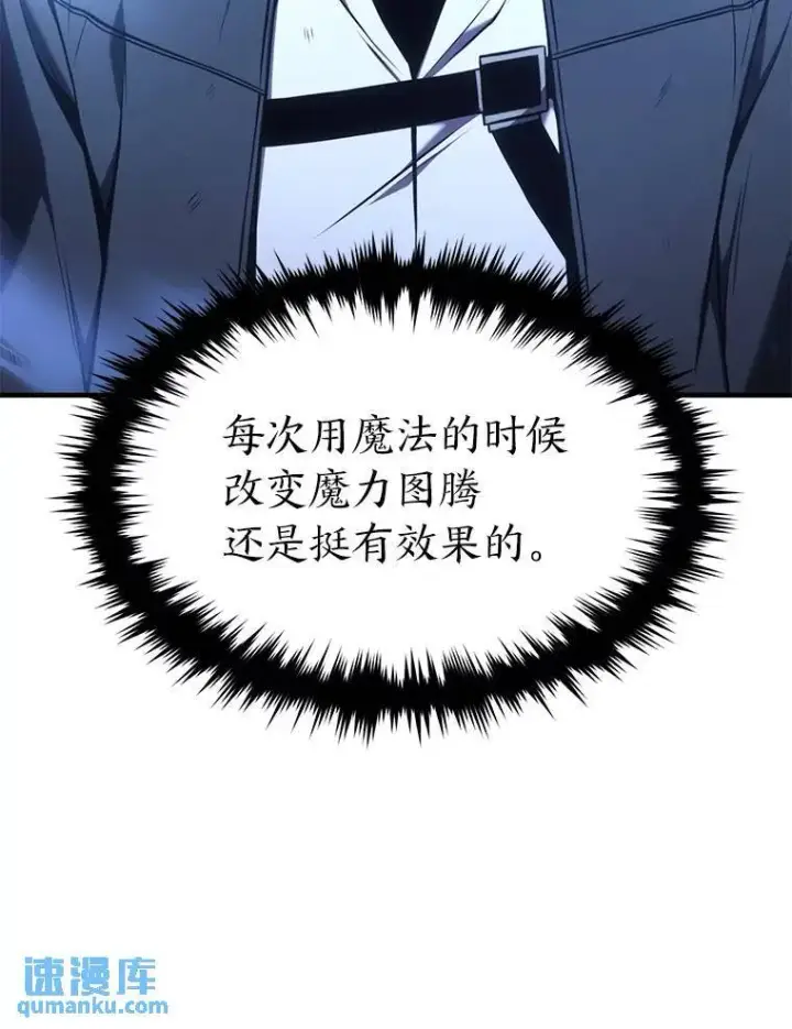 漫画《没药根本撑不住的魔法师》14.为了下一步第73张图