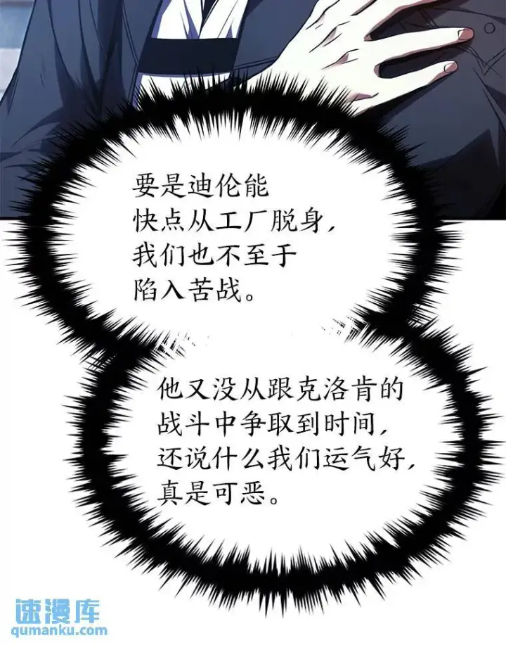 漫画《没药根本撑不住的魔法师》14.为了下一步第86张图