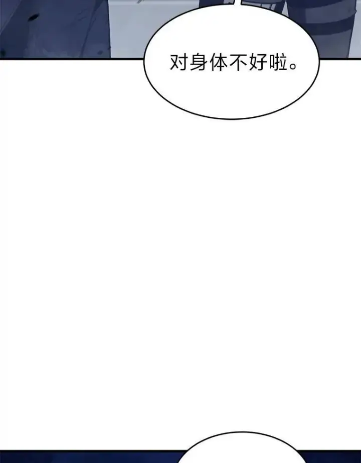 漫画《没药根本撑不住的魔法师》14.为了下一步第93张图
