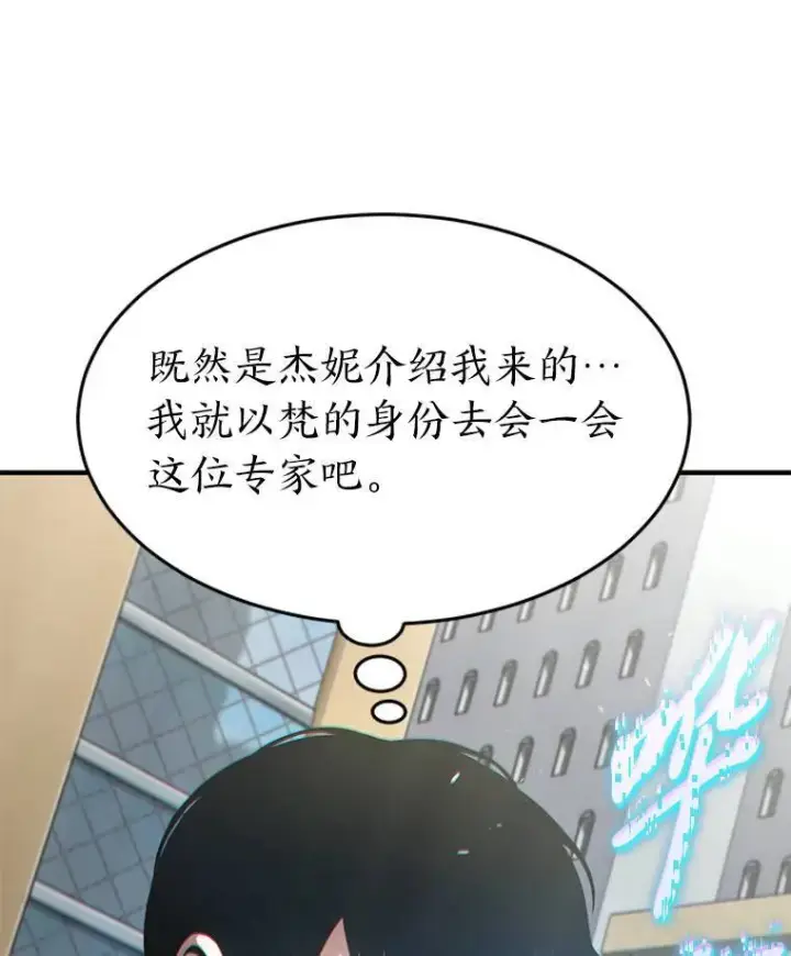 漫画《没药根本撑不住的魔法师》15.各怀心思第111张图