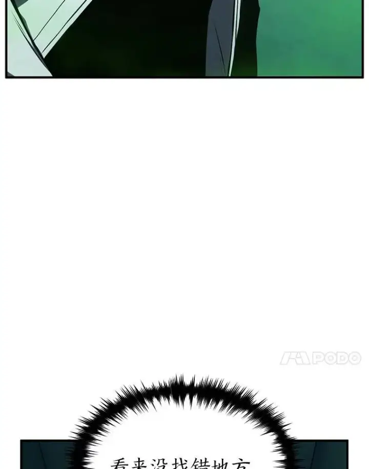 漫画《没药根本撑不住的魔法师》15.各怀心思第155张图