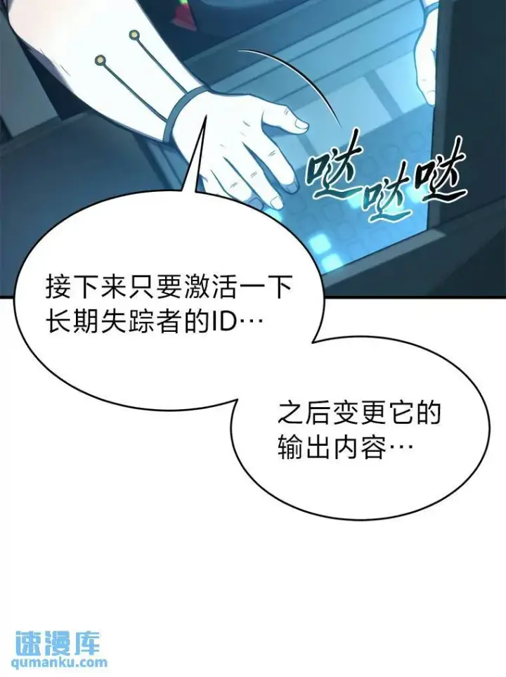 漫画《没药根本撑不住的魔法师》15.各怀心思第28张图