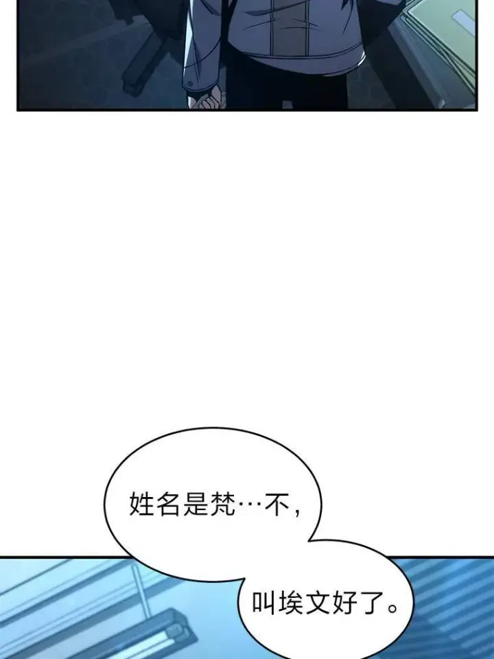 漫画《没药根本撑不住的魔法师》15.各怀心思第32张图