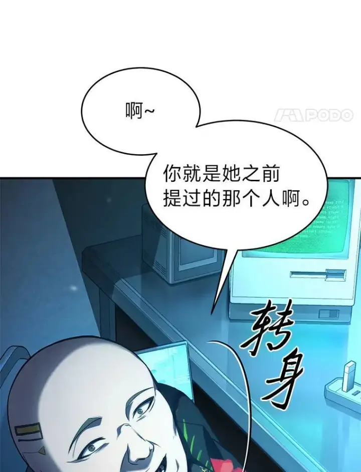 漫画《没药根本撑不住的魔法师》15.各怀心思第4张图