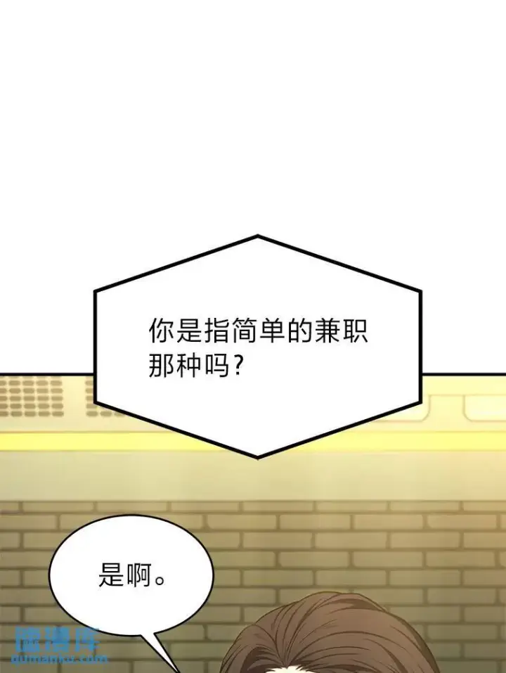 漫画《没药根本撑不住的魔法师》15.各怀心思第60张图