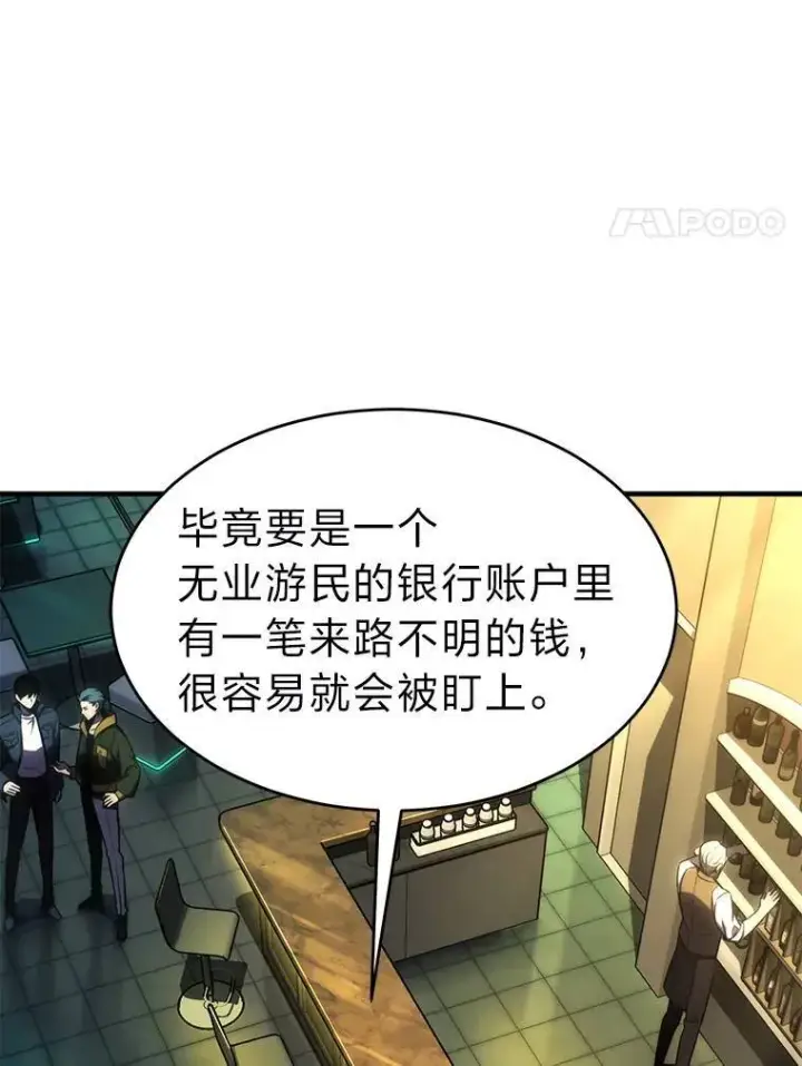 漫画《没药根本撑不住的魔法师》15.各怀心思第62张图