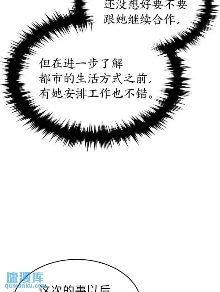 漫画《没药根本撑不住的魔法师》15.各怀心思第66张图