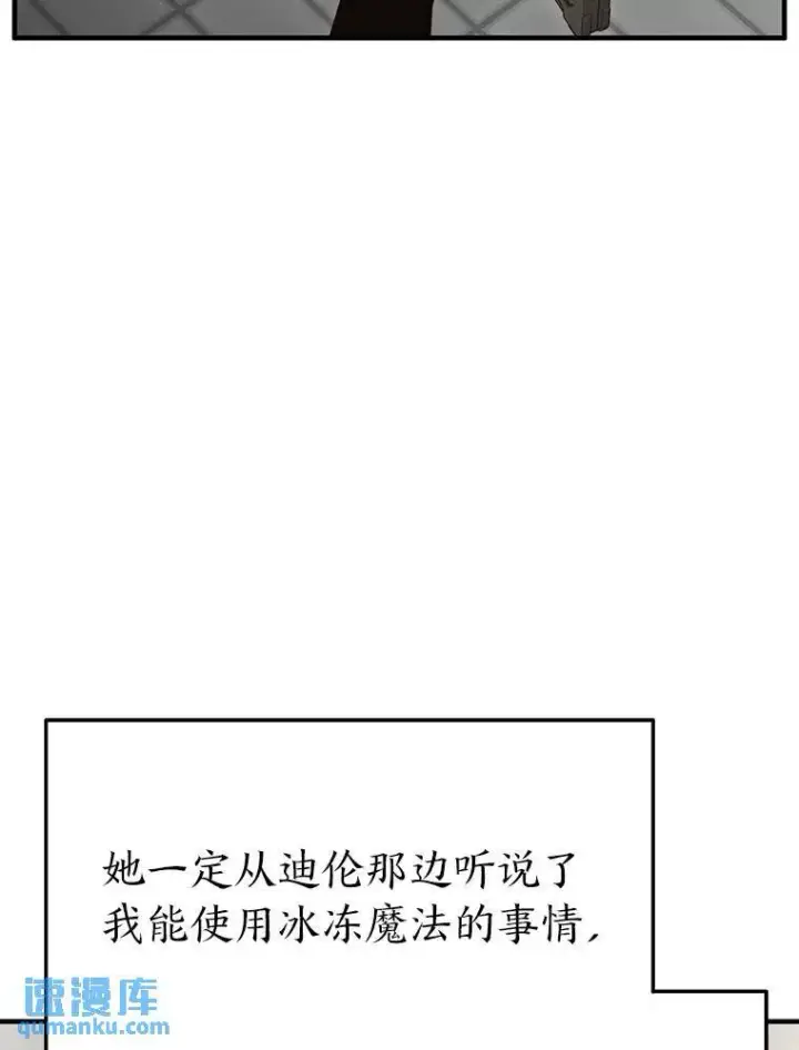 漫画《没药根本撑不住的魔法师》15.各怀心思第73张图