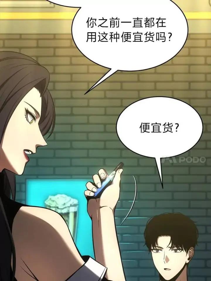 漫画《没药根本撑不住的魔法师》15.各怀心思第81张图