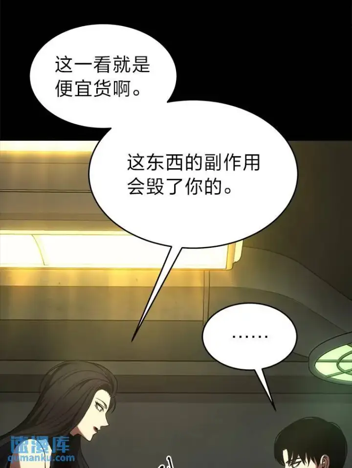 漫画《没药根本撑不住的魔法师》15.各怀心思第83张图