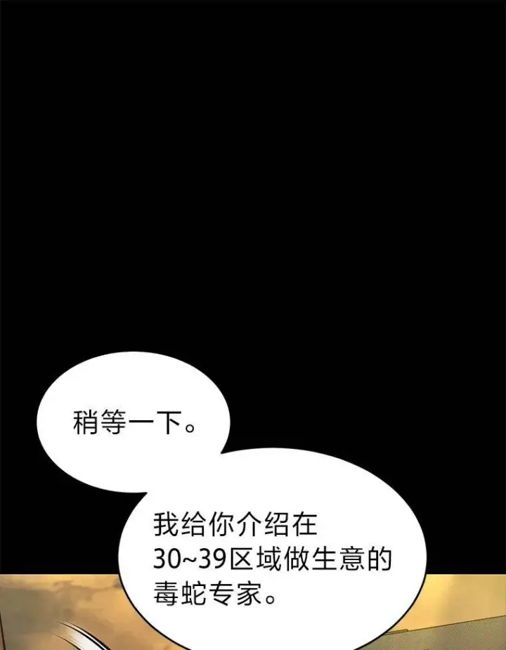 漫画《没药根本撑不住的魔法师》15.各怀心思第85张图