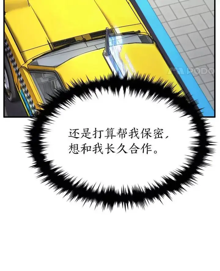 漫画《没药根本撑不住的魔法师》15.各怀心思第98张图