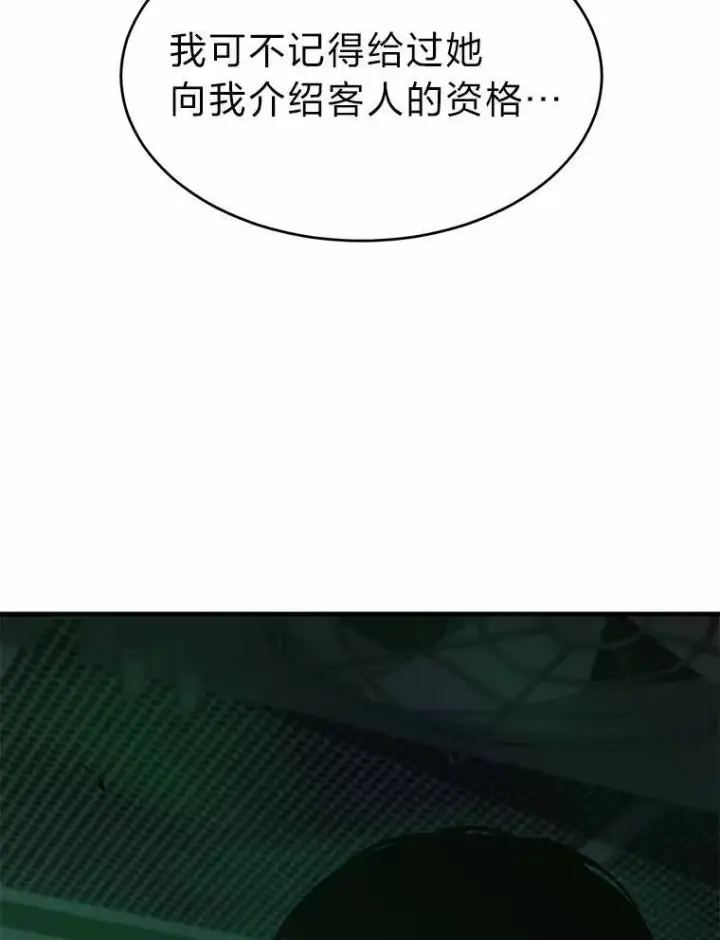 漫画《没药根本撑不住的魔法师》16.准备就绪第2张图