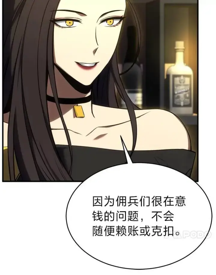漫画《没药根本撑不住的魔法师》17.科林卡尔佣兵团第105张图