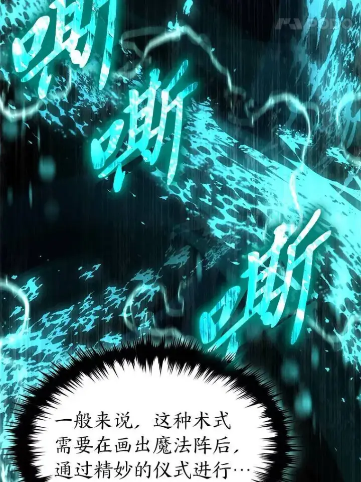 漫画《没药根本撑不住的魔法师》17.科林卡尔佣兵团第14张图