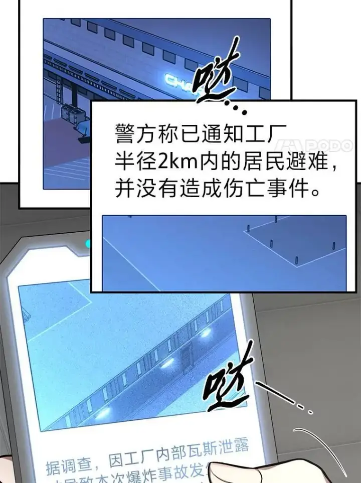 漫画《没药根本撑不住的魔法师》17.科林卡尔佣兵团第47张图
