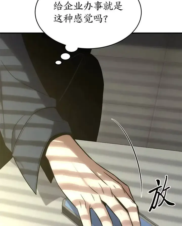 漫画《没药根本撑不住的魔法师》17.科林卡尔佣兵团第52张图