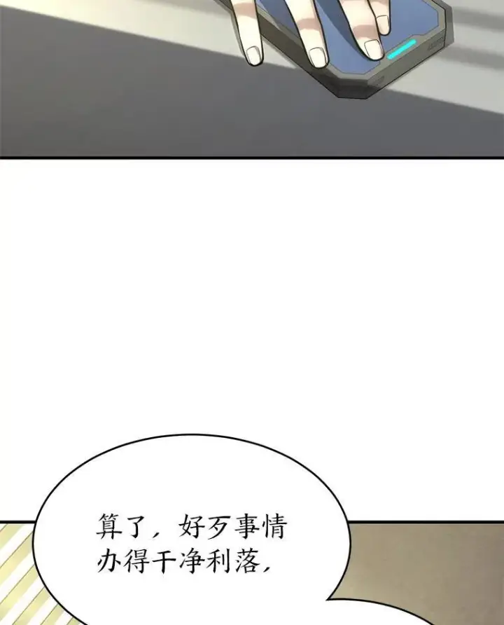 漫画《没药根本撑不住的魔法师》17.科林卡尔佣兵团第53张图