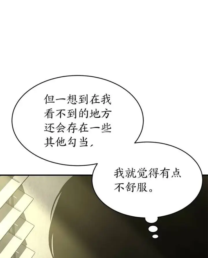 漫画《没药根本撑不住的魔法师》17.科林卡尔佣兵团第56张图