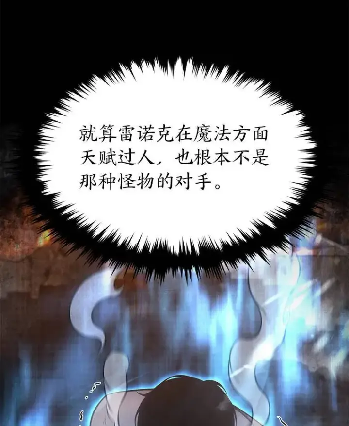 漫画《没药根本撑不住的魔法师》17.科林卡尔佣兵团第65张图