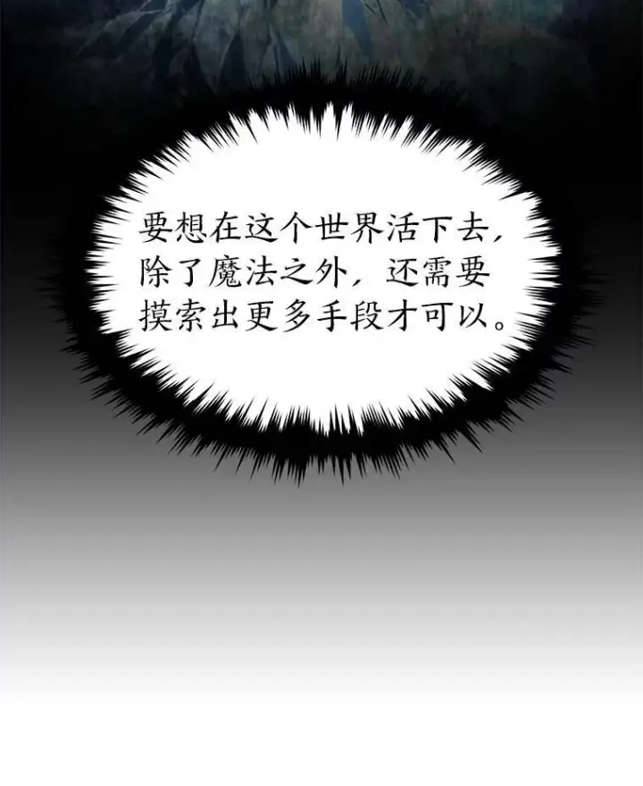 漫画《没药根本撑不住的魔法师》17.科林卡尔佣兵团第67张图