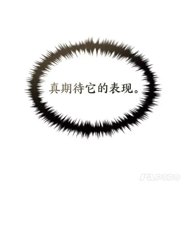 漫画《没药根本撑不住的魔法师》17.科林卡尔佣兵团第74张图