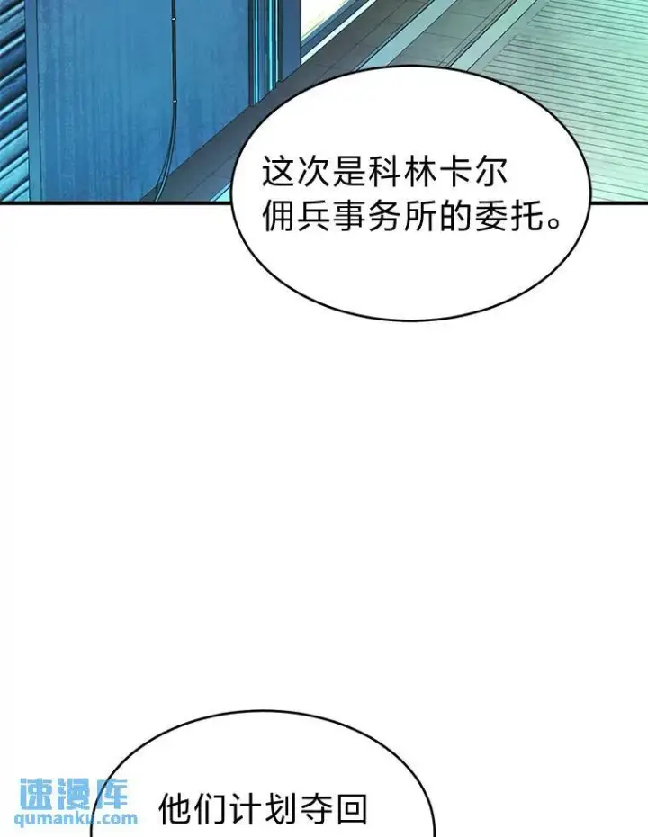 漫画《没药根本撑不住的魔法师》17.科林卡尔佣兵团第79张图