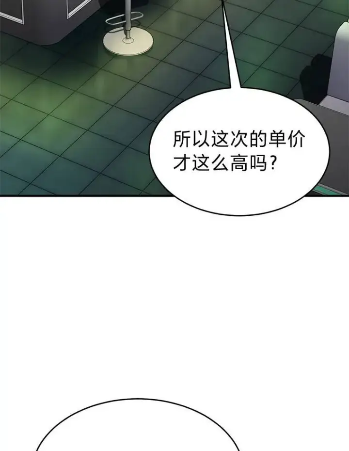 漫画《没药根本撑不住的魔法师》17.科林卡尔佣兵团第81张图