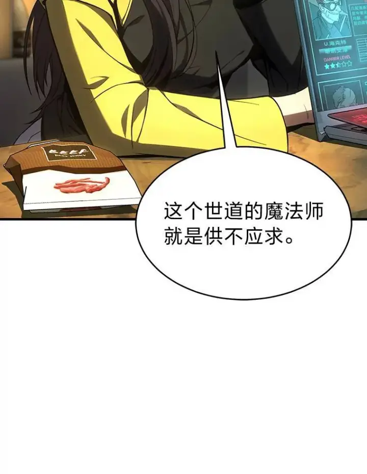 漫画《没药根本撑不住的魔法师》17.科林卡尔佣兵团第83张图