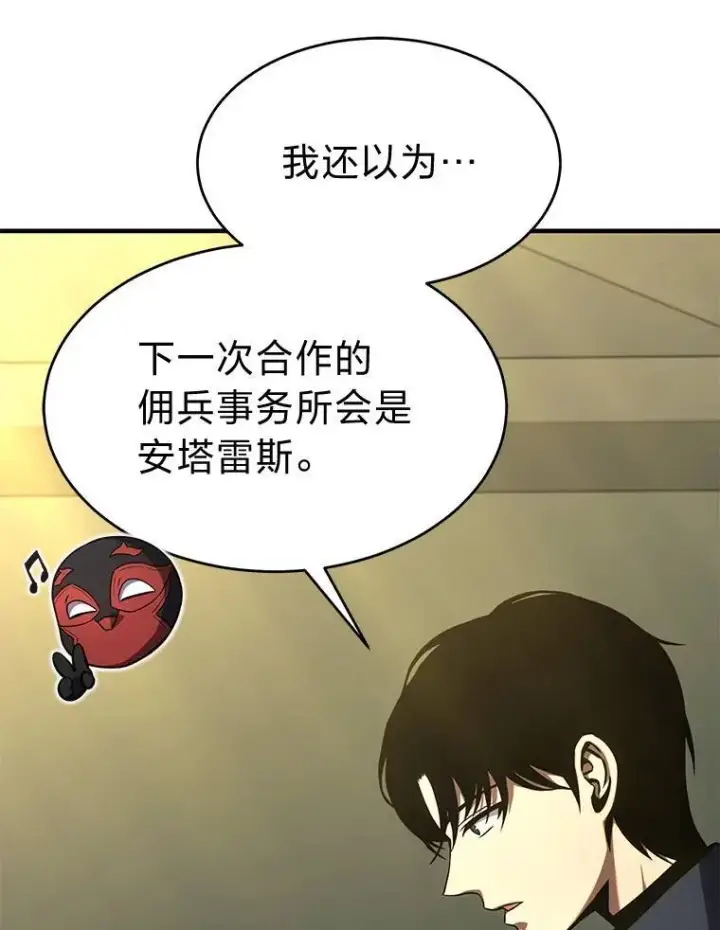 漫画《没药根本撑不住的魔法师》17.科林卡尔佣兵团第84张图