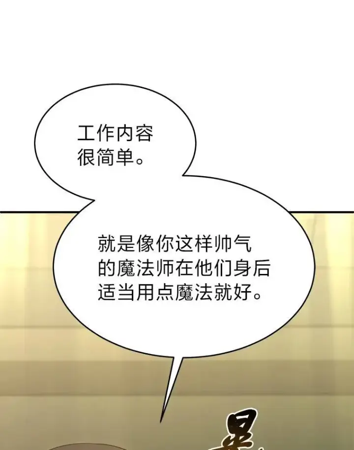 漫画《没药根本撑不住的魔法师》17.科林卡尔佣兵团第98张图