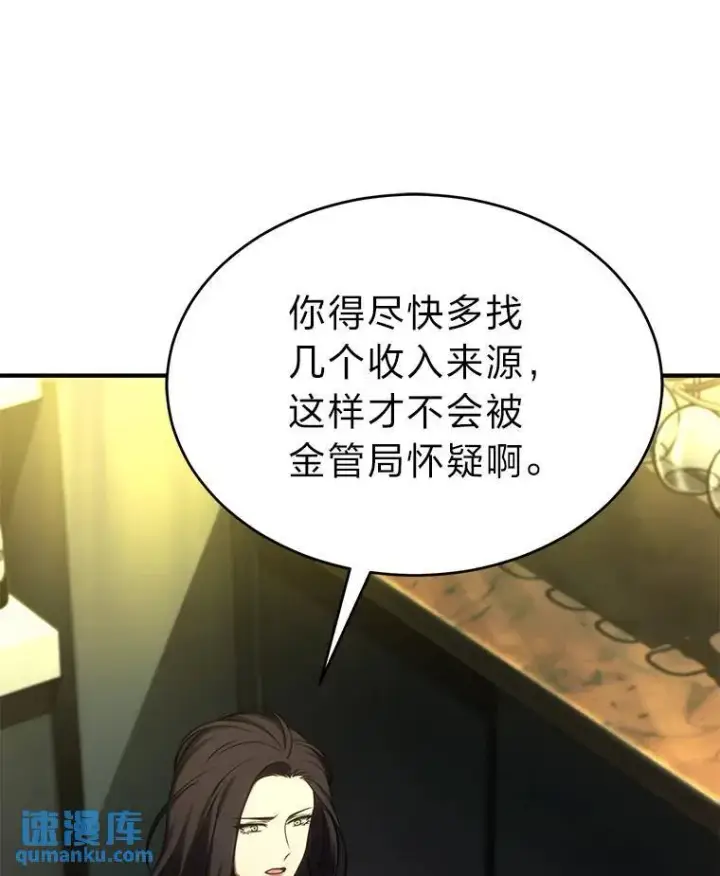 漫画《没药根本撑不住的魔法师》30.野心勃勃第100张图