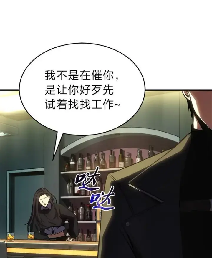 漫画《没药根本撑不住的魔法师》30.野心勃勃第105张图