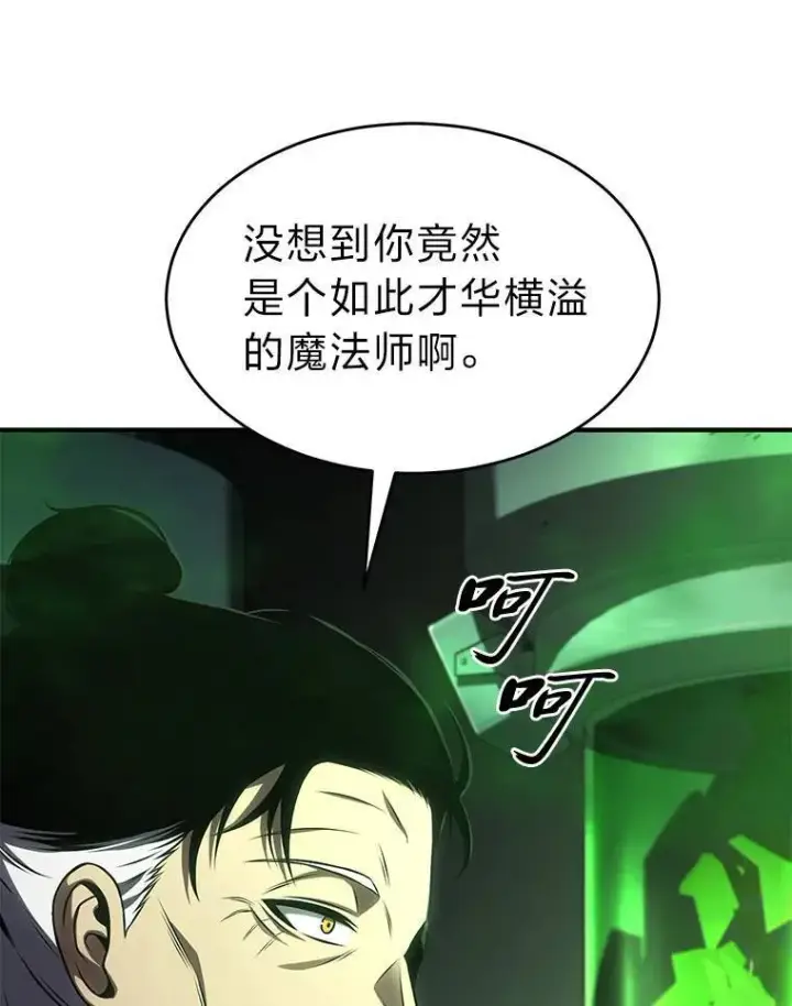 漫画《没药根本撑不住的魔法师》30.野心勃勃第122张图