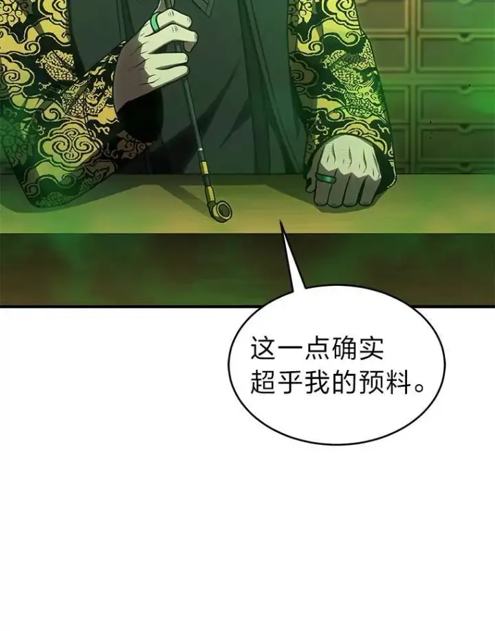 漫画《没药根本撑不住的魔法师》30.野心勃勃第128张图