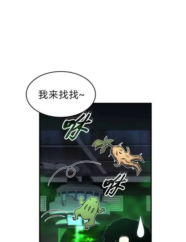漫画《没药根本撑不住的魔法师》30.野心勃勃第145张图