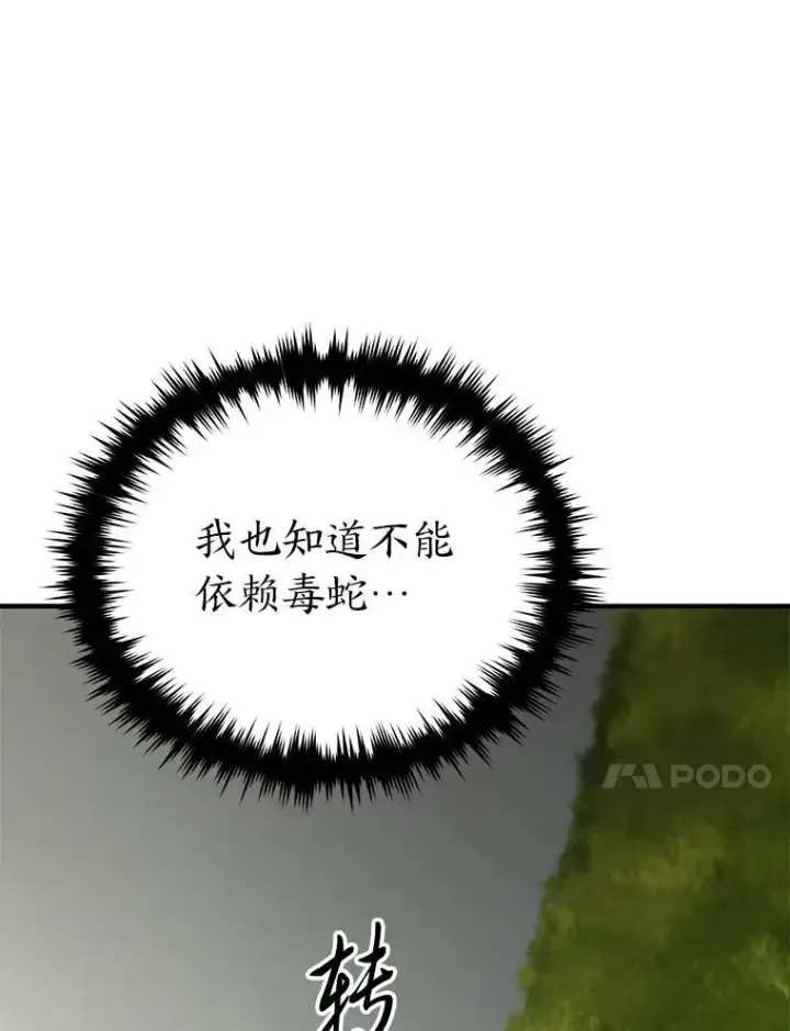 漫画《没药根本撑不住的魔法师》30.野心勃勃第169张图